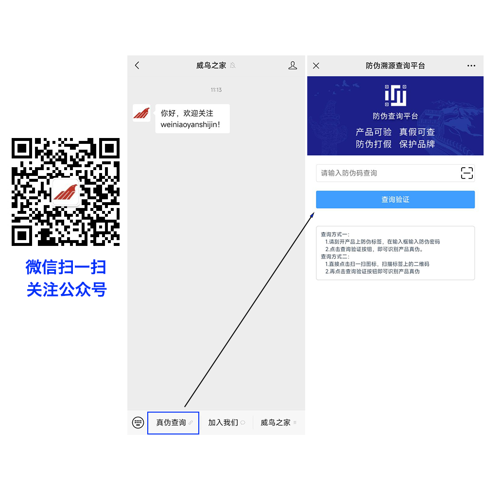 防伪查询