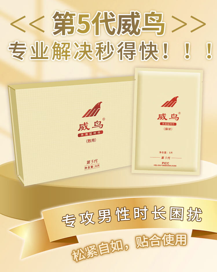 威鸟外用延时鸟膜 - 第五代
