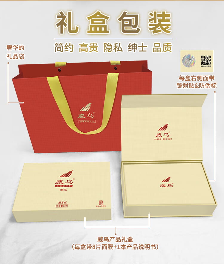 威鸟外用延时鸟膜 - 第五代