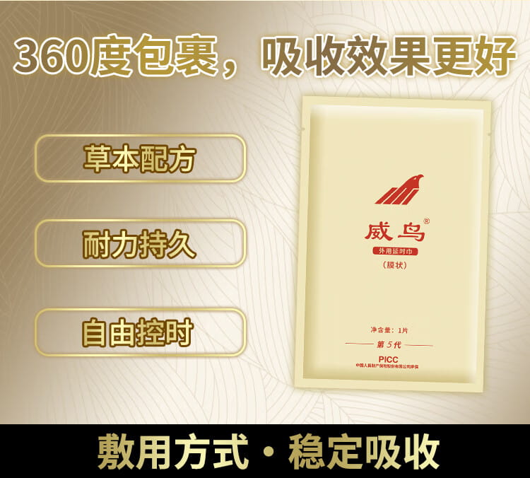 威鸟外用延时鸟膜 - 第五代