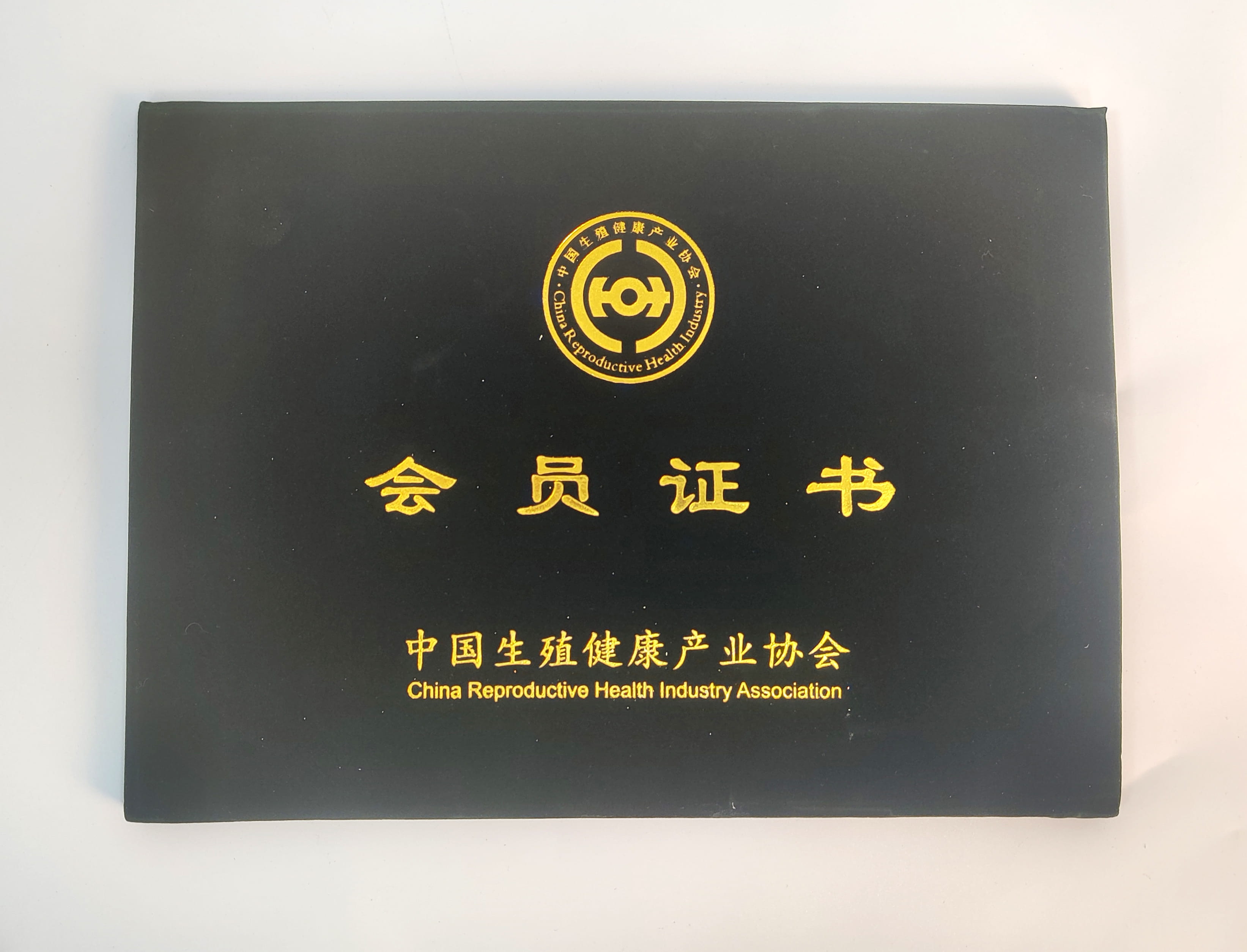 中国生殖协会会员证书