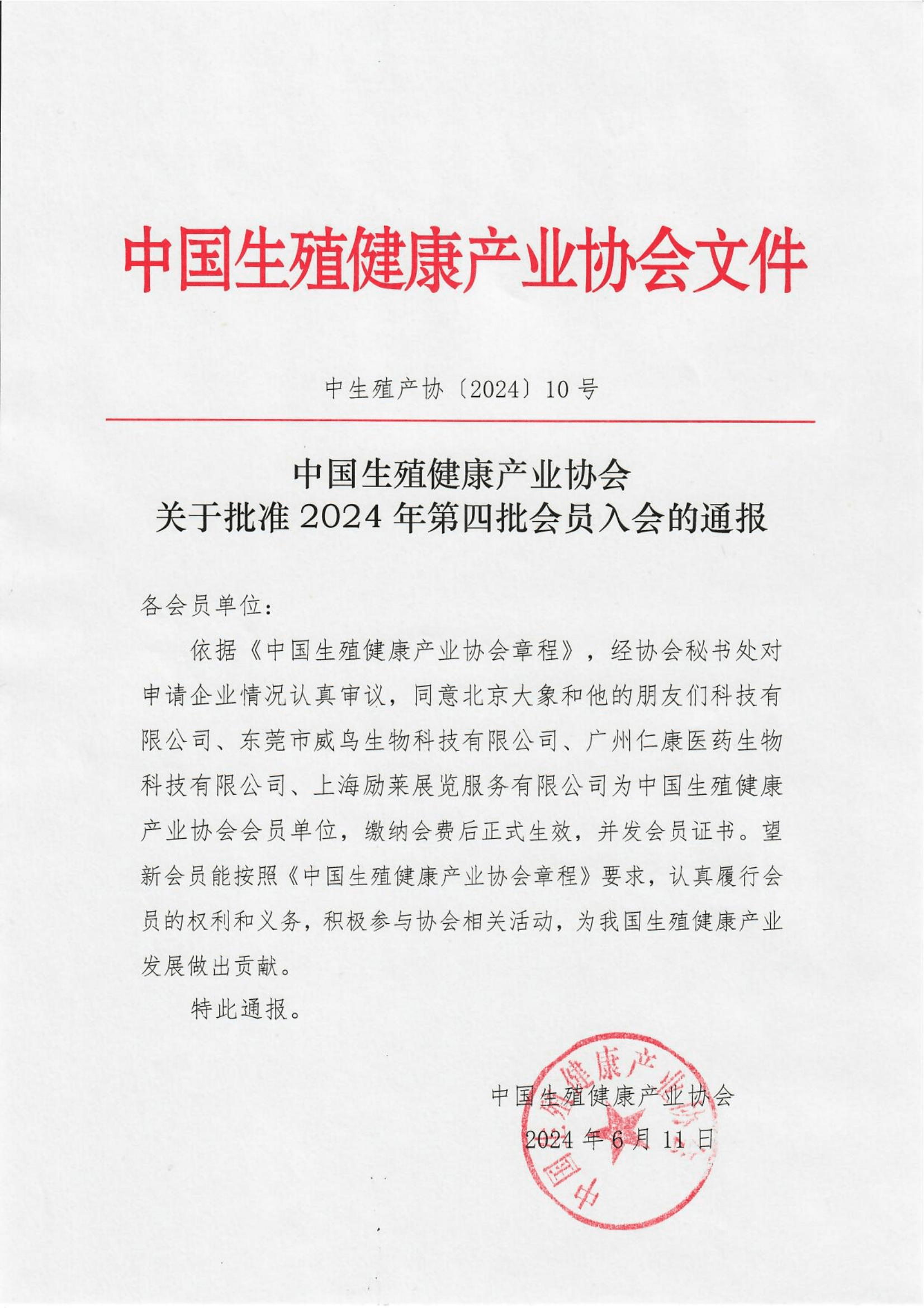 中国生殖协会会员证书