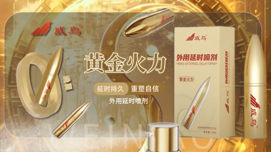 威鸟·黄金火力,新品即将上市