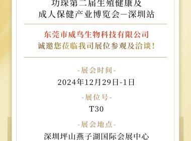 邀请函 – 功琛第二届产业博览会-深圳站