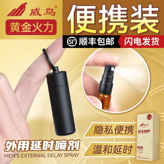 威鸟便携装黄金火力